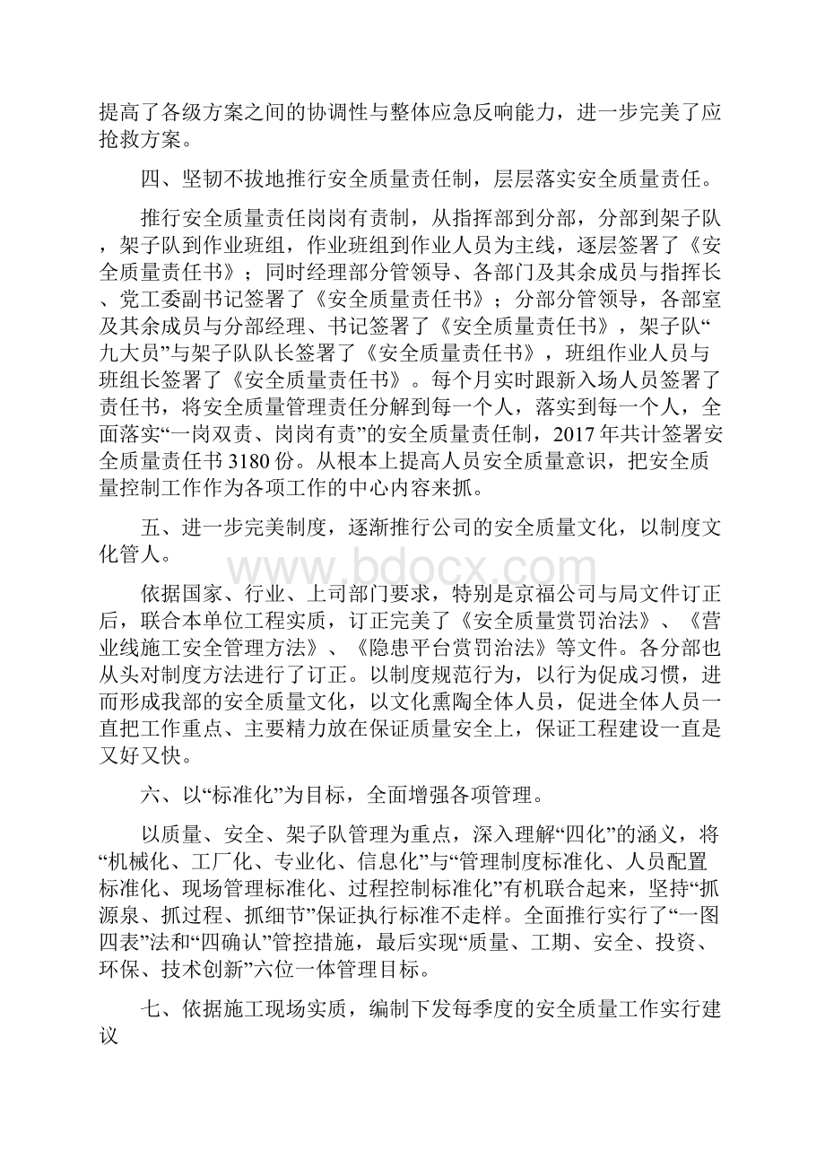 安全防护质量总结报告.docx_第3页