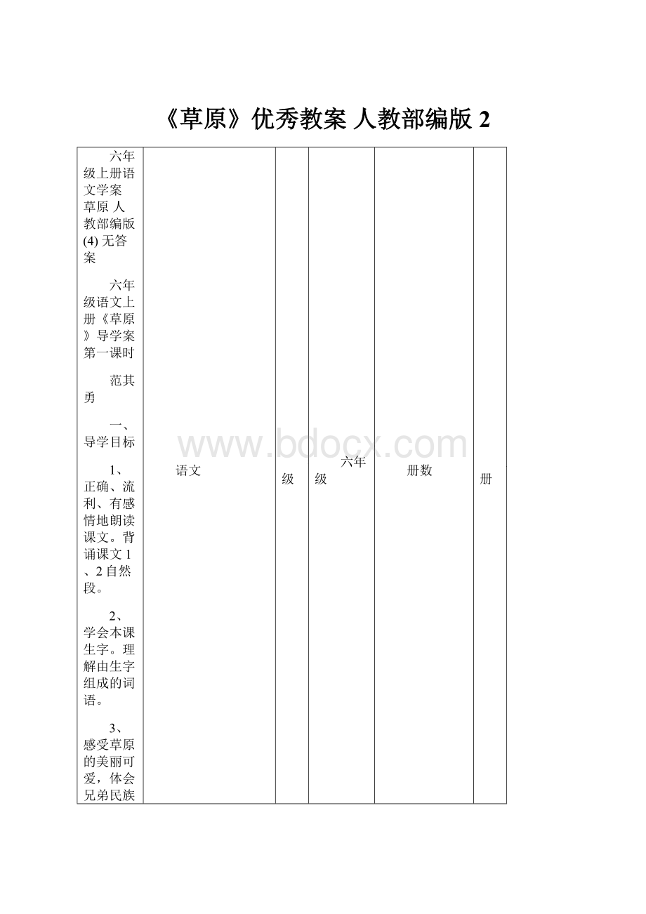 《草原》优秀教案 人教部编版2.docx