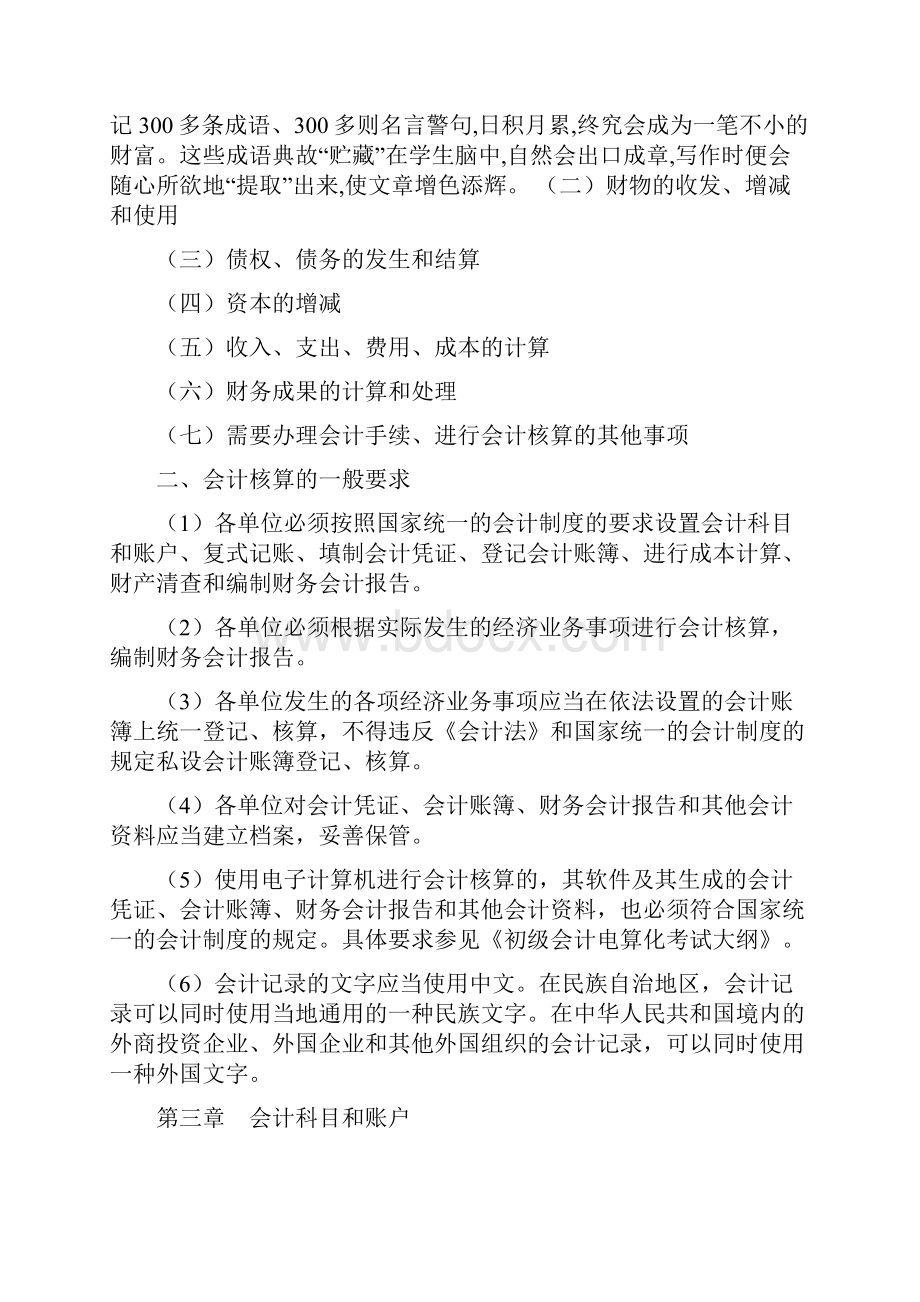 第二章会计核算的具体内容与一般要求共20页.docx_第2页