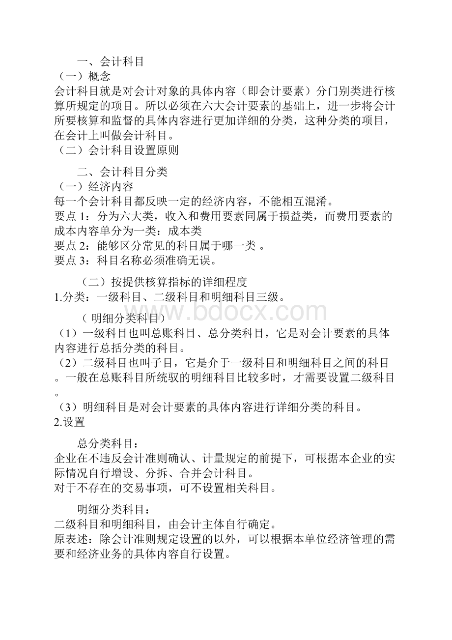 第二章会计核算的具体内容与一般要求共20页.docx_第3页