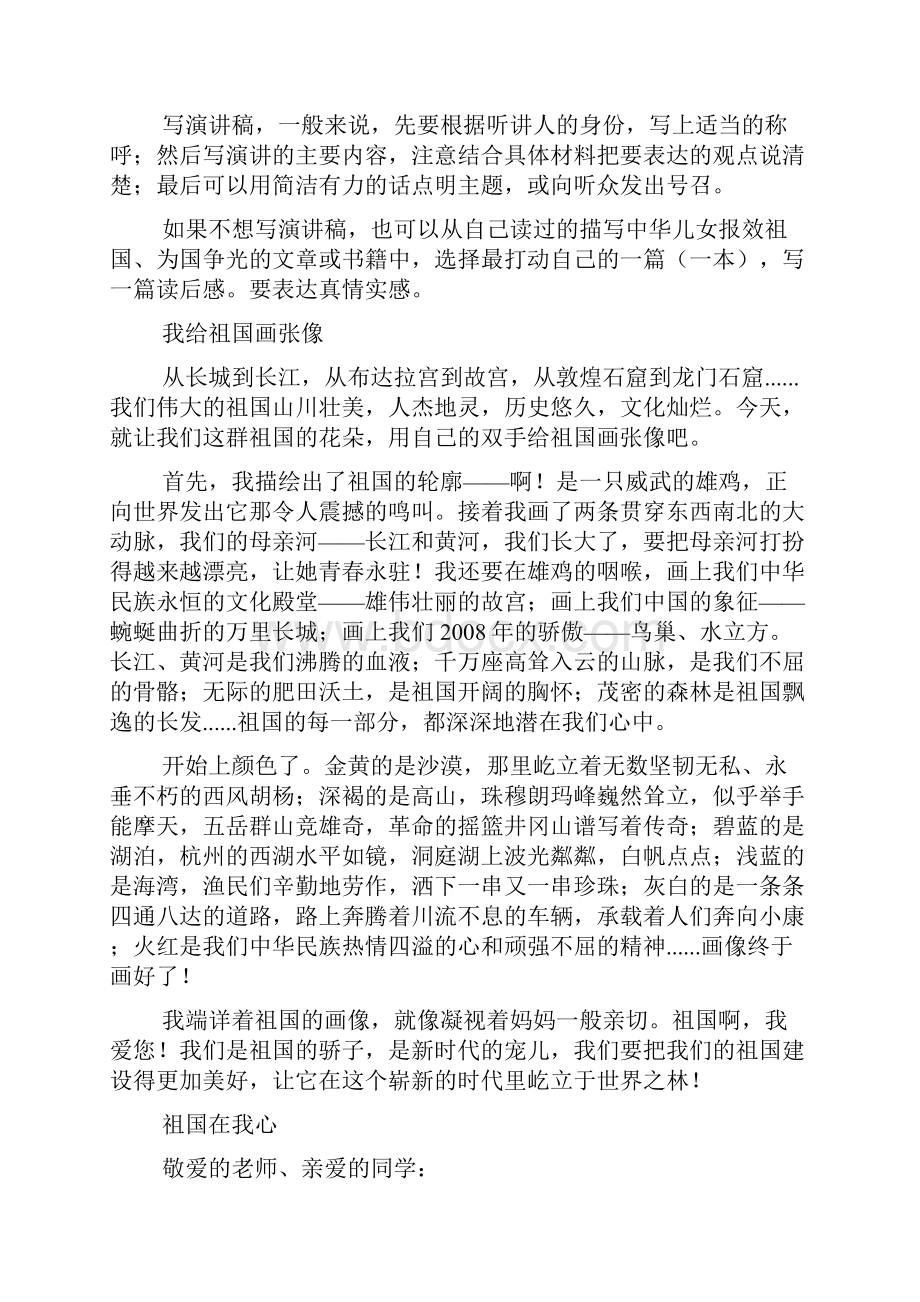 自己作文之把自己想象成一种植物的作文.docx_第3页