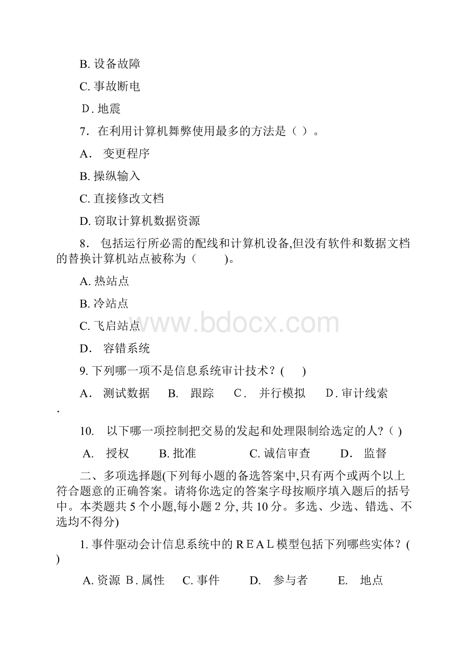 会计信息系统考题.docx_第3页