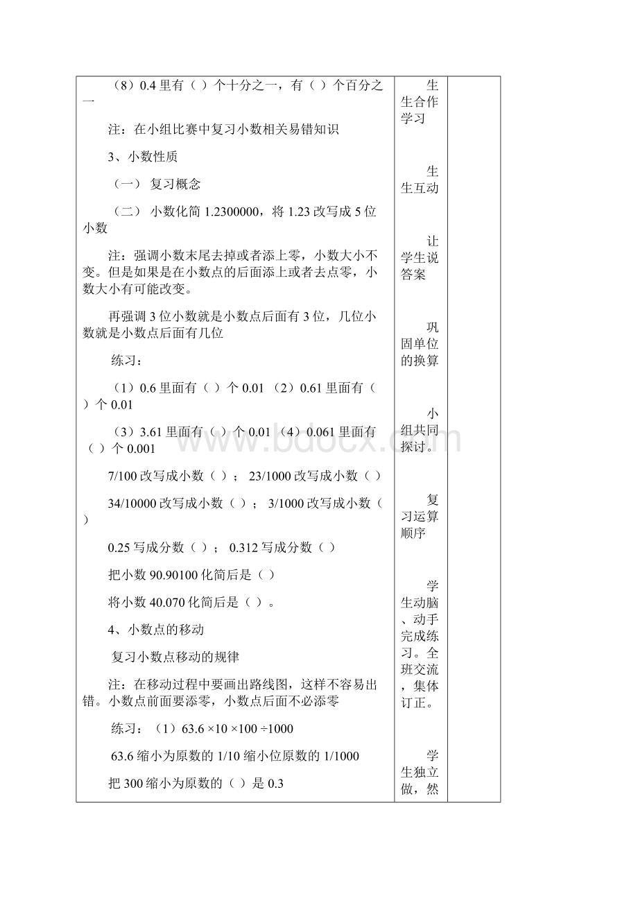 最新人教版四年级下册数学总复习.docx_第3页