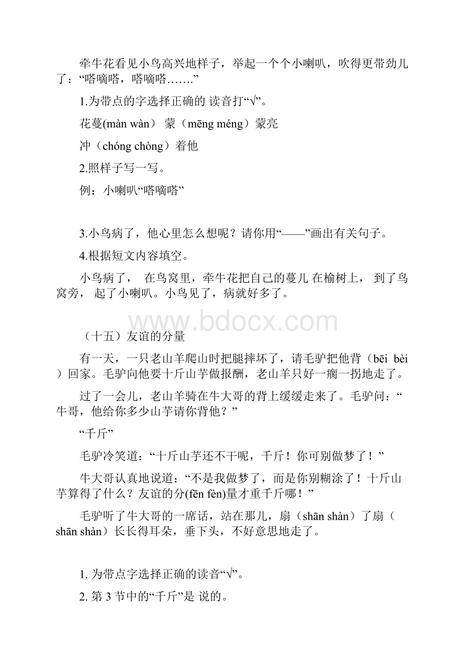 上海小学语文二年级复习卷阅读二.docx_第3页