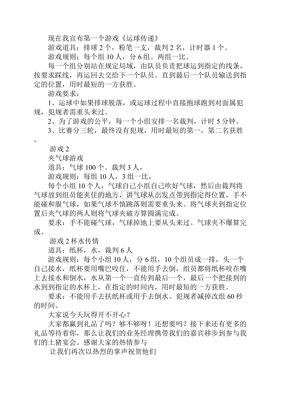 户外论坛主持词.docx_第2页