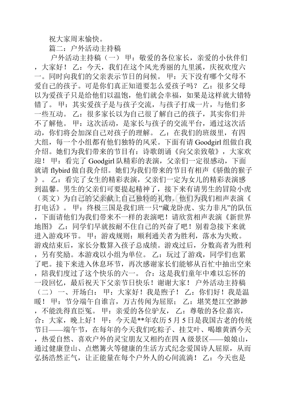 户外论坛主持词.docx_第3页