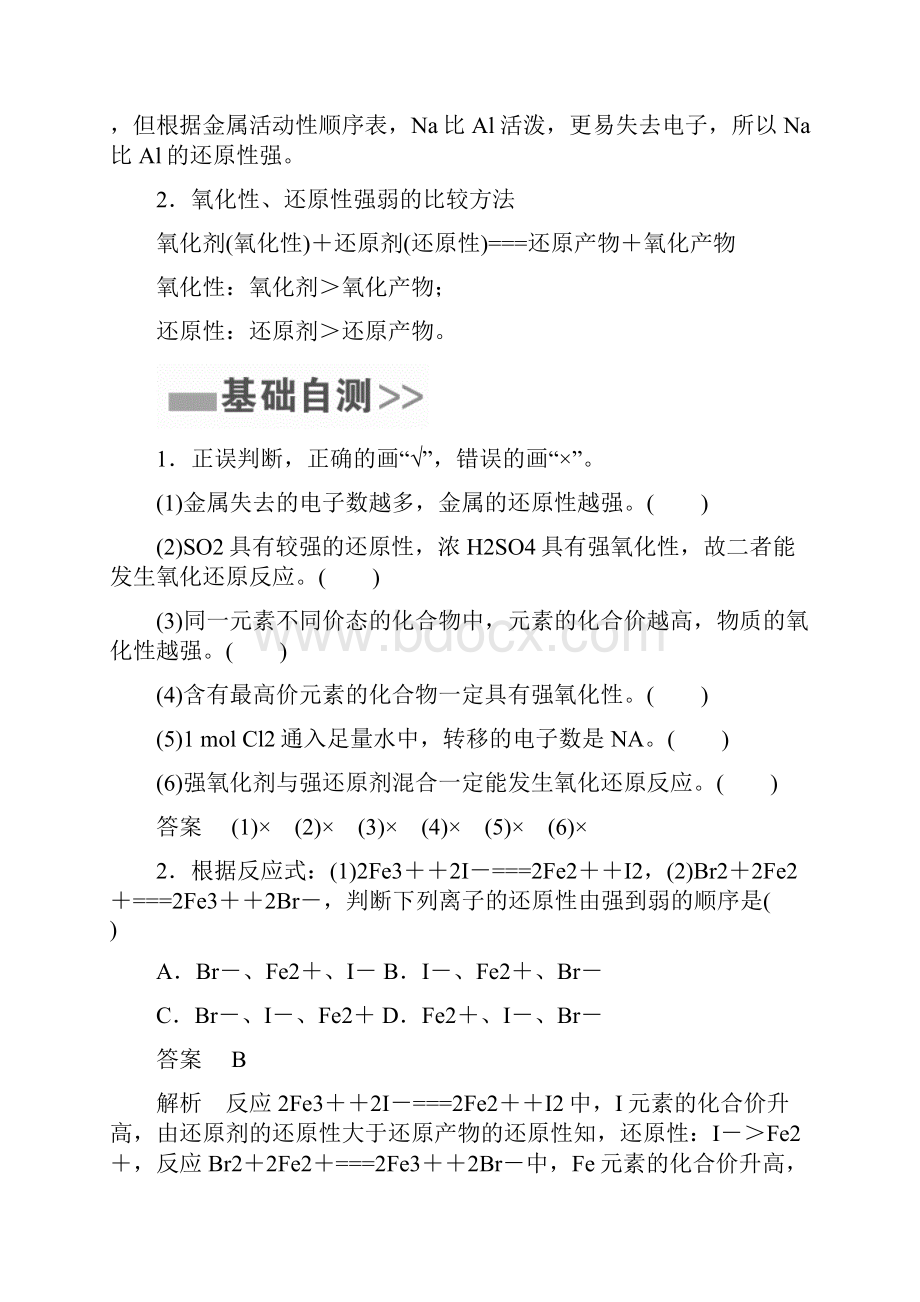 高考化学一轮复习 第8讲 氧化还原反应规律及应用学案.docx_第2页