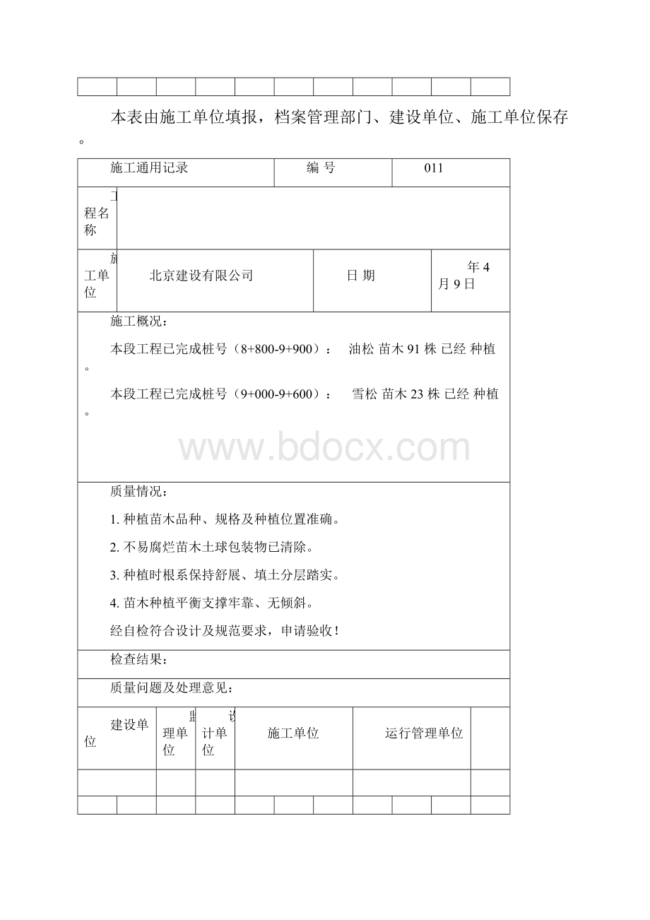 绿化种植通用记录.docx_第2页