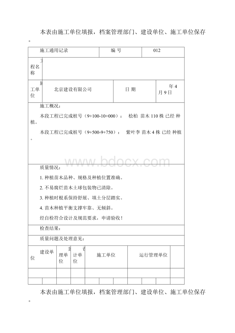 绿化种植通用记录.docx_第3页