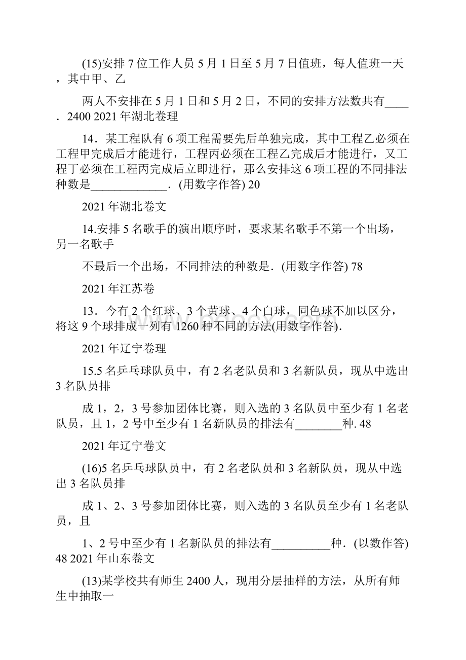 近年排列组合概率高考题.docx_第3页