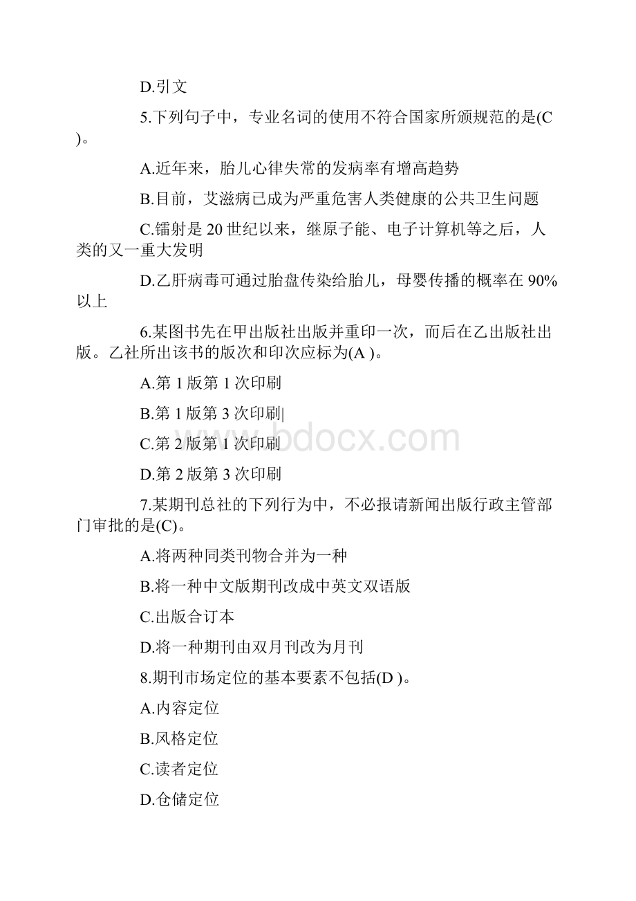 出版专业资格考试《出版专业理论与实务中级》试题及答案.docx_第2页