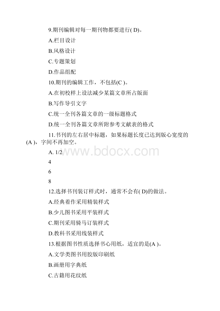 出版专业资格考试《出版专业理论与实务中级》试题及答案.docx_第3页