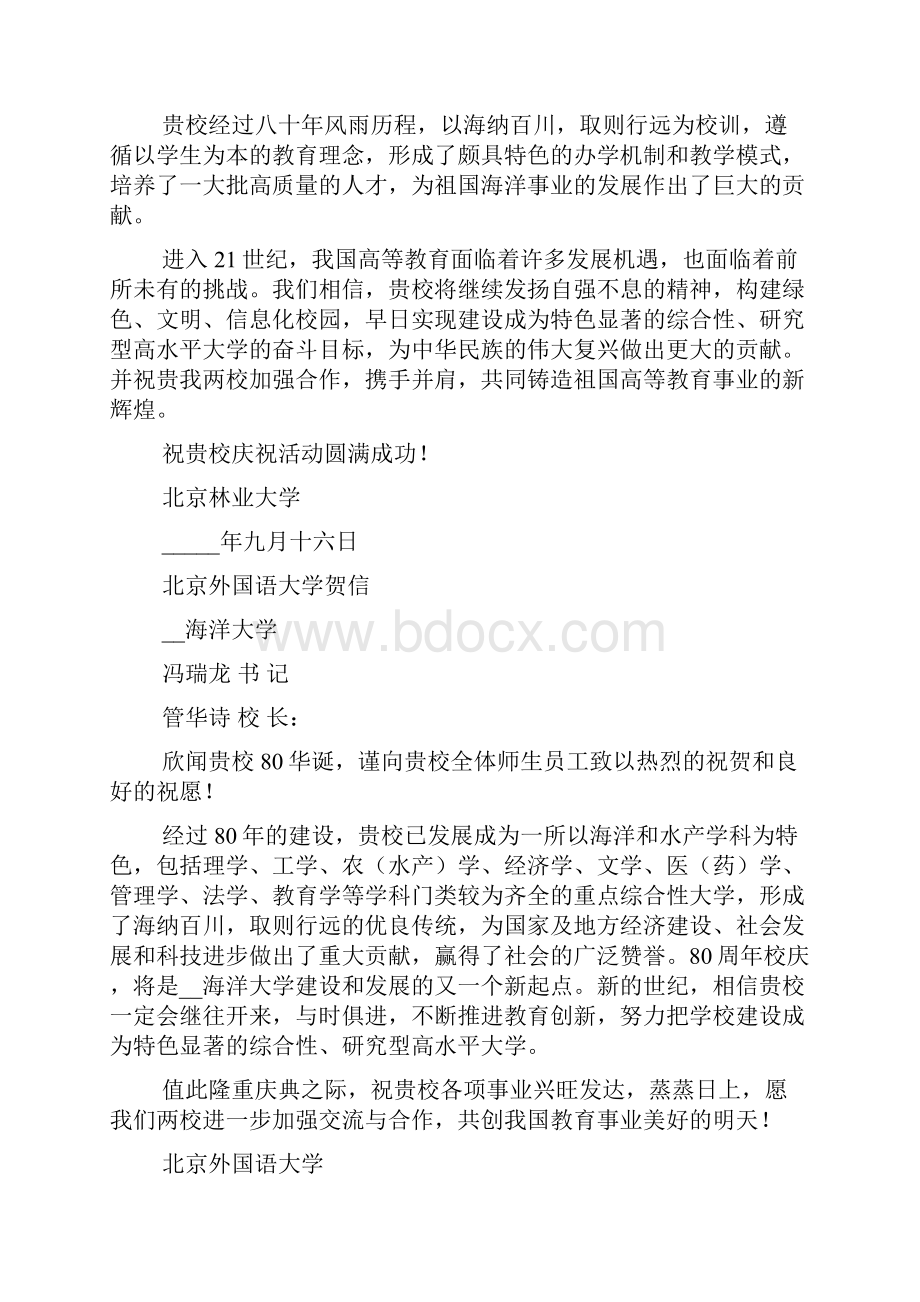 大学八十周年校庆贺信贺信.docx_第3页