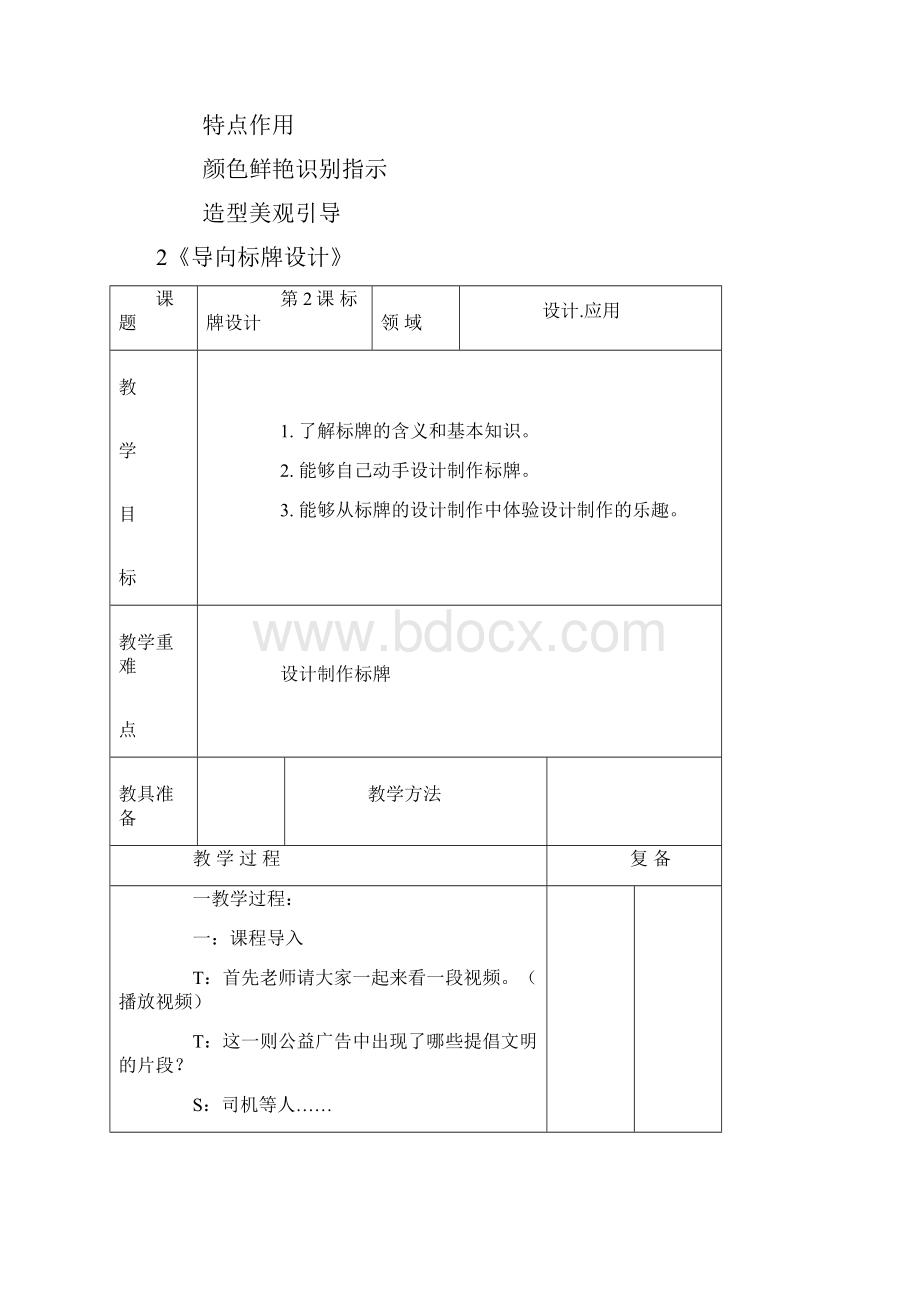 最新冀教版小学美术四年级上册.docx_第3页