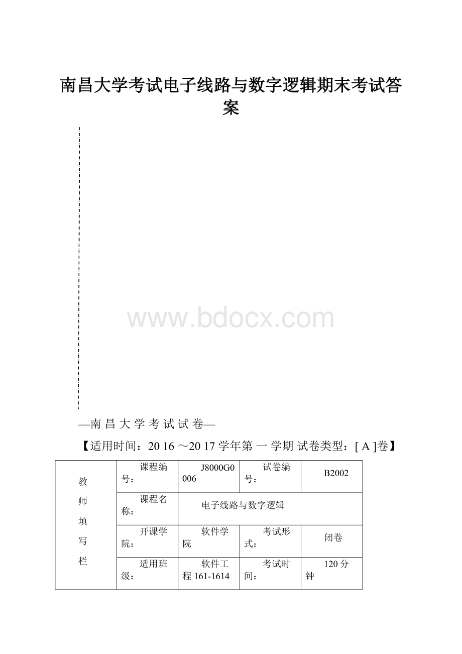 南昌大学考试电子线路与数字逻辑期末考试答案.docx
