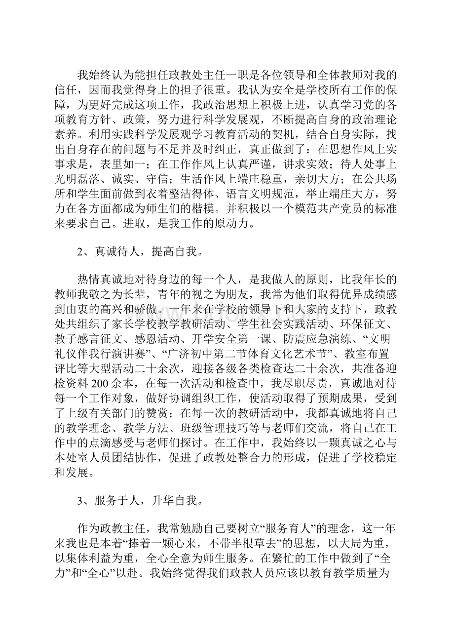 初中政教主任述职报告.docx_第2页