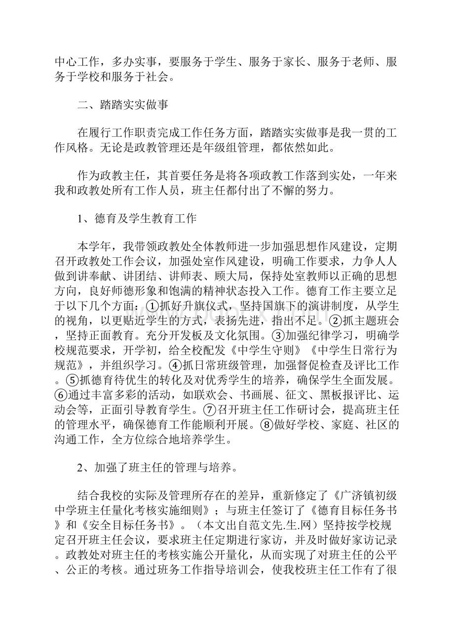 初中政教主任述职报告.docx_第3页