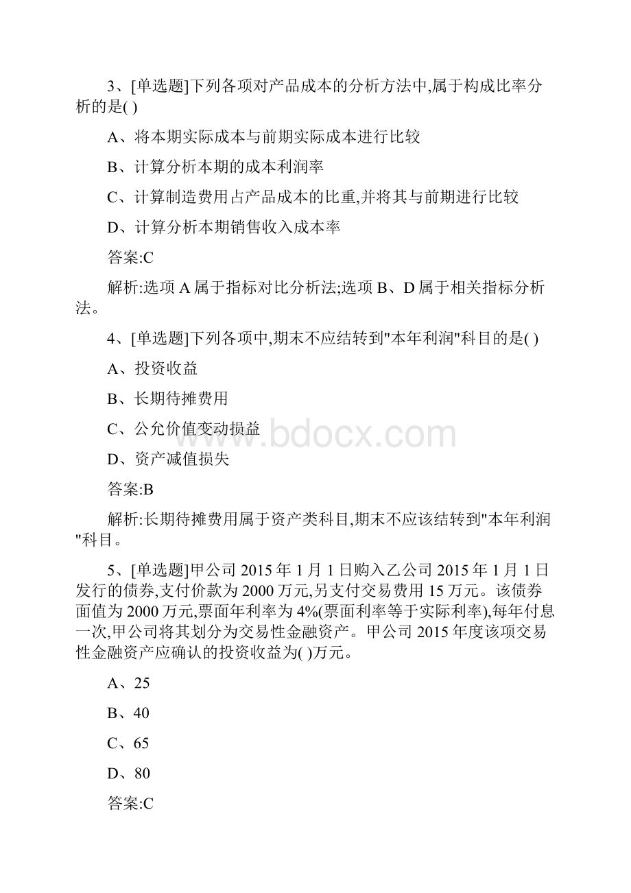 初级会计职称《初级会计实务》无纸化考试考前押题卷6.docx_第2页