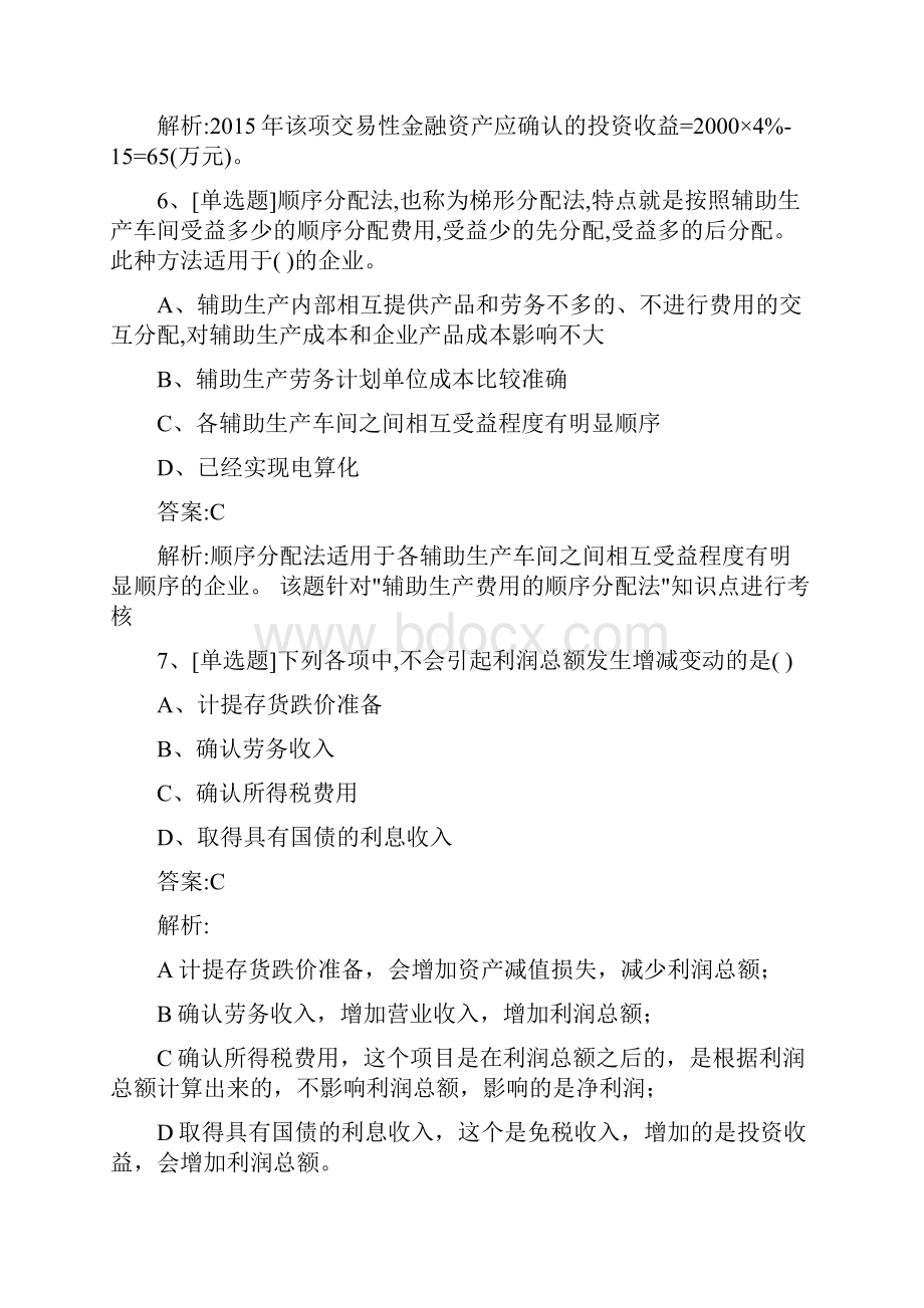 初级会计职称《初级会计实务》无纸化考试考前押题卷6.docx_第3页