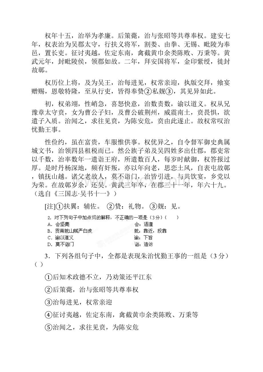 福建宁德第二中学高三上第一次月考语文.docx_第2页