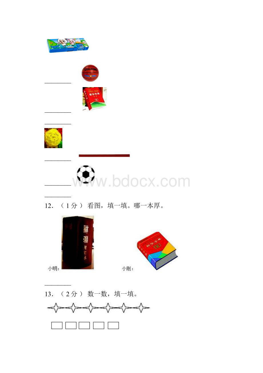 廉江市小学学年一年级上学期期末考试模拟题.docx_第3页