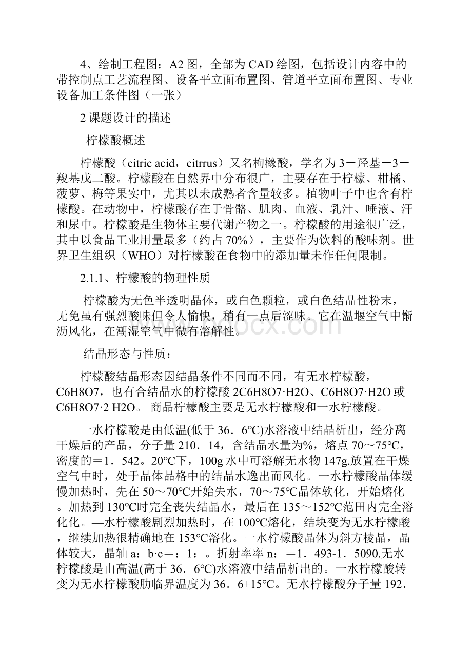 年产2万吨柠檬酸工程提取车间设计.docx_第3页