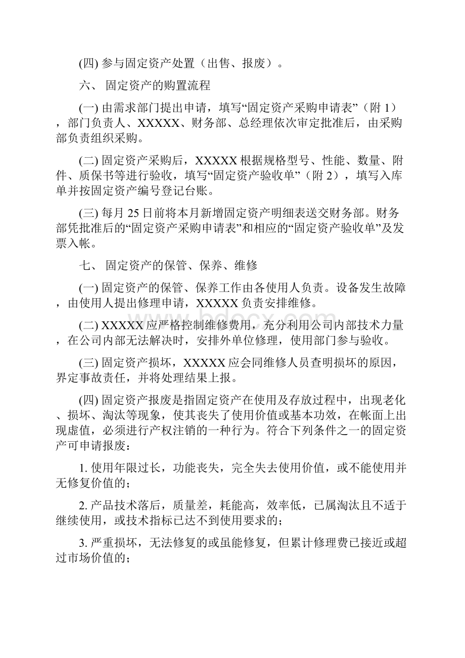 固定资产及日常办公用品管理办法.docx_第2页