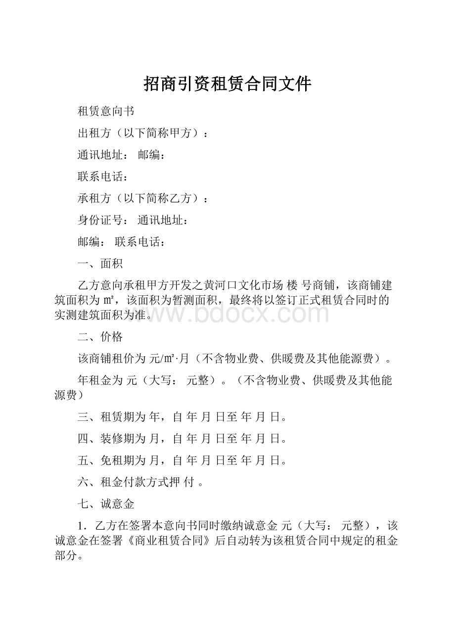 招商引资租赁合同文件.docx_第1页