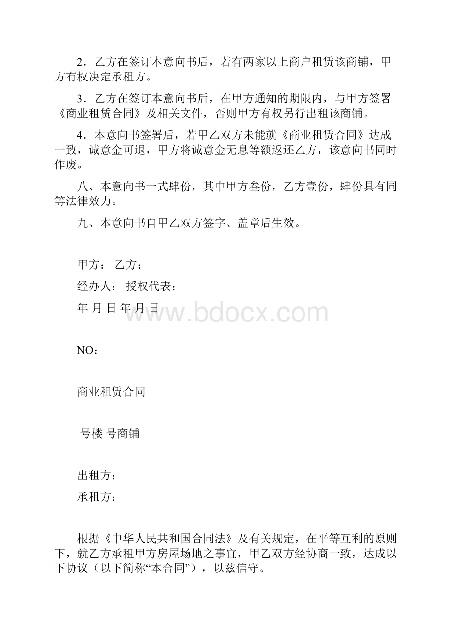 招商引资租赁合同文件.docx_第2页