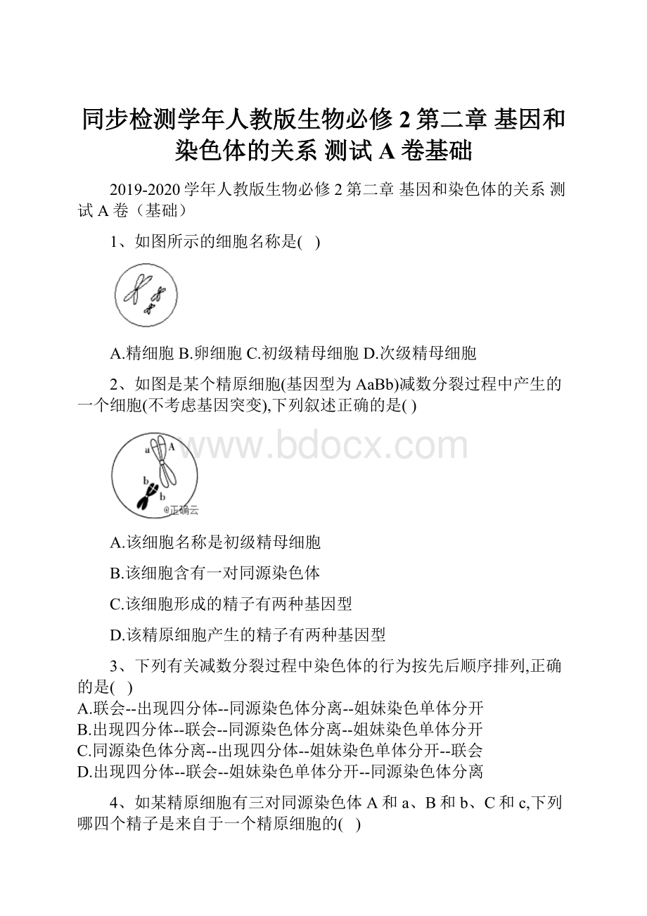 同步检测学年人教版生物必修2第二章 基因和染色体的关系 测试A卷基础.docx_第1页