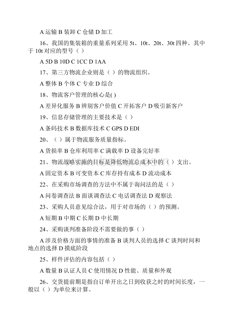 助理物流师复习师2.docx_第3页