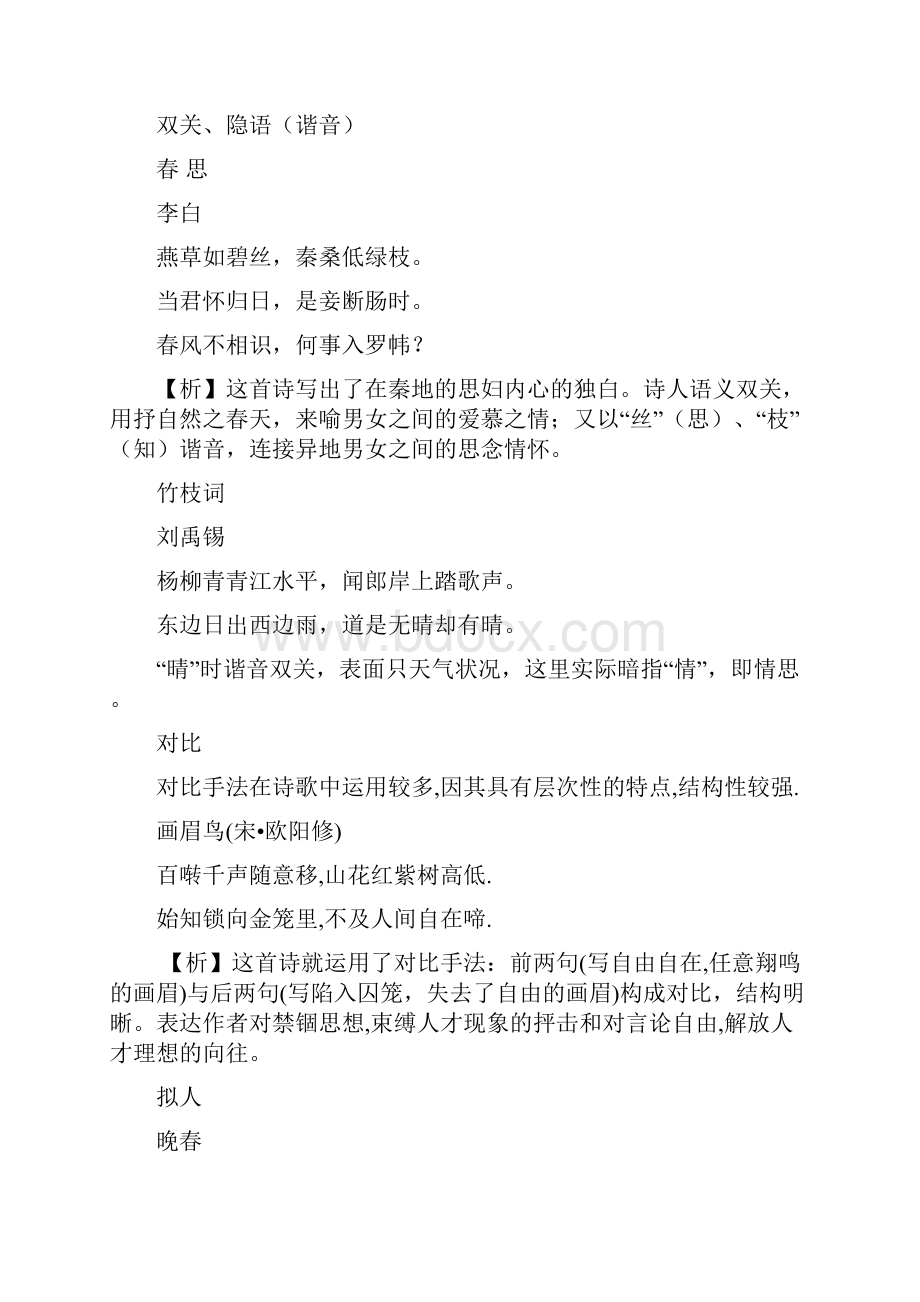 高考语文 鉴赏诗歌的表达技巧素材.docx_第2页