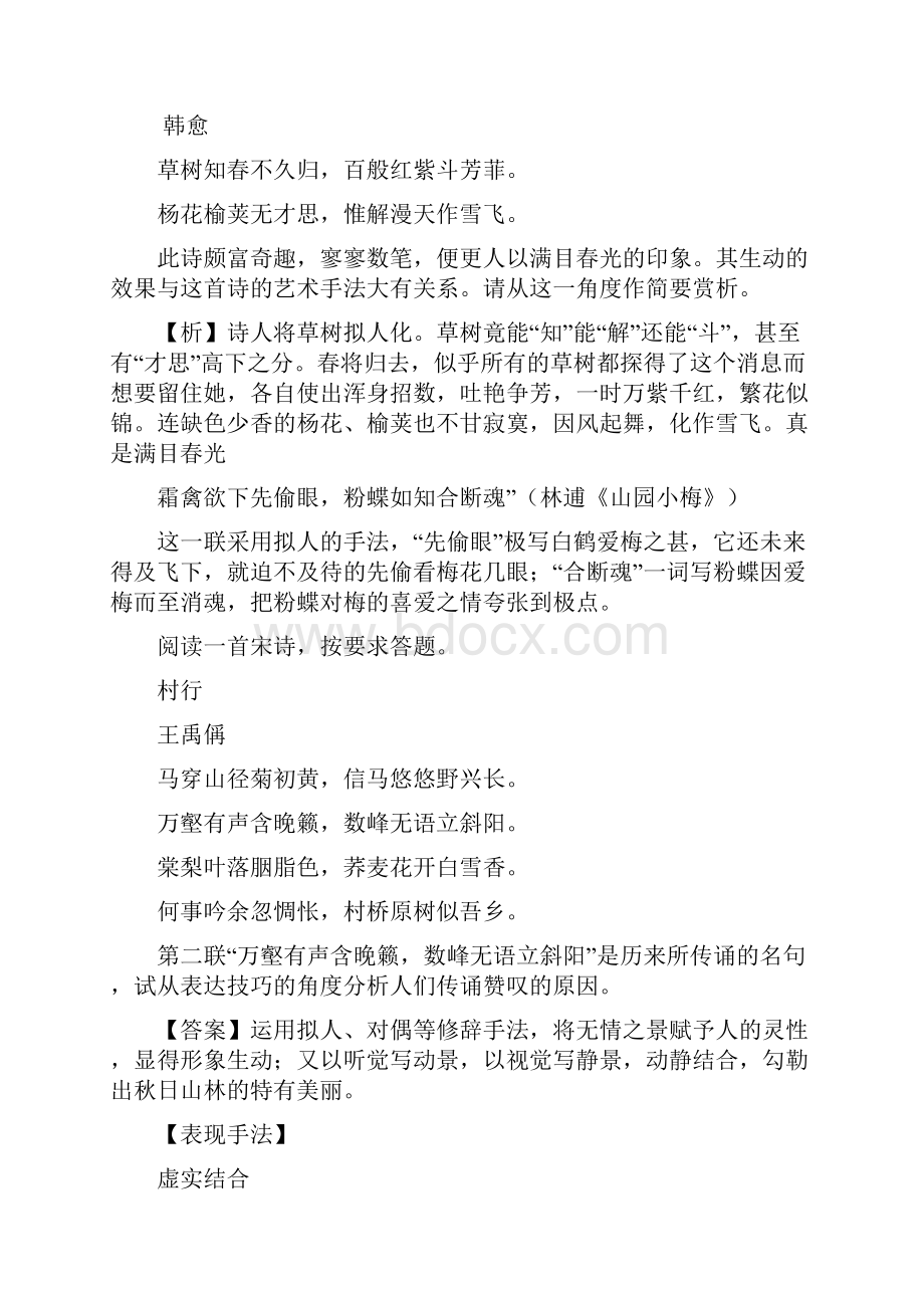 高考语文 鉴赏诗歌的表达技巧素材.docx_第3页