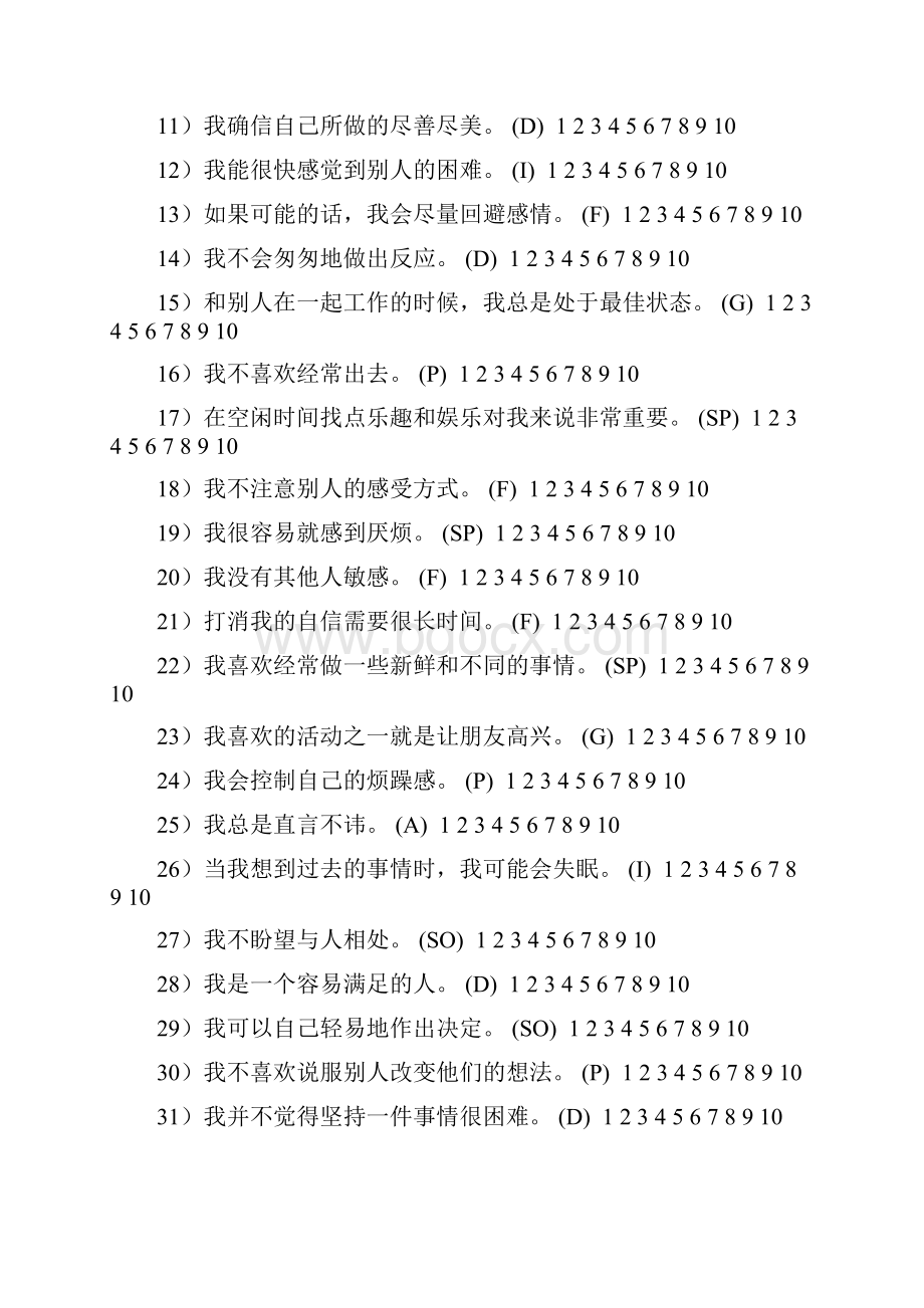 员工职业规划学员资料汇总.docx_第2页