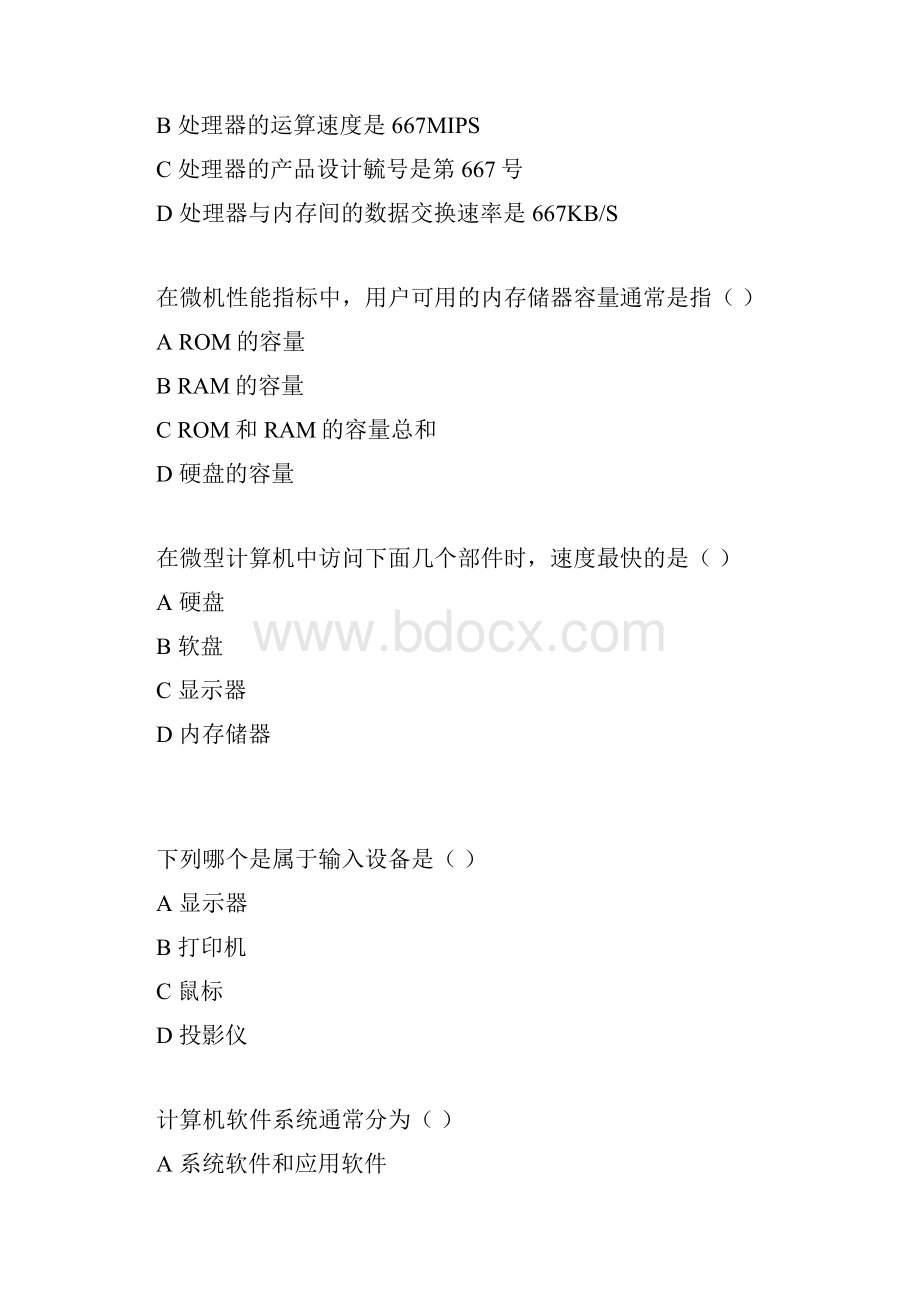 计算机基础试题A卷.docx_第2页