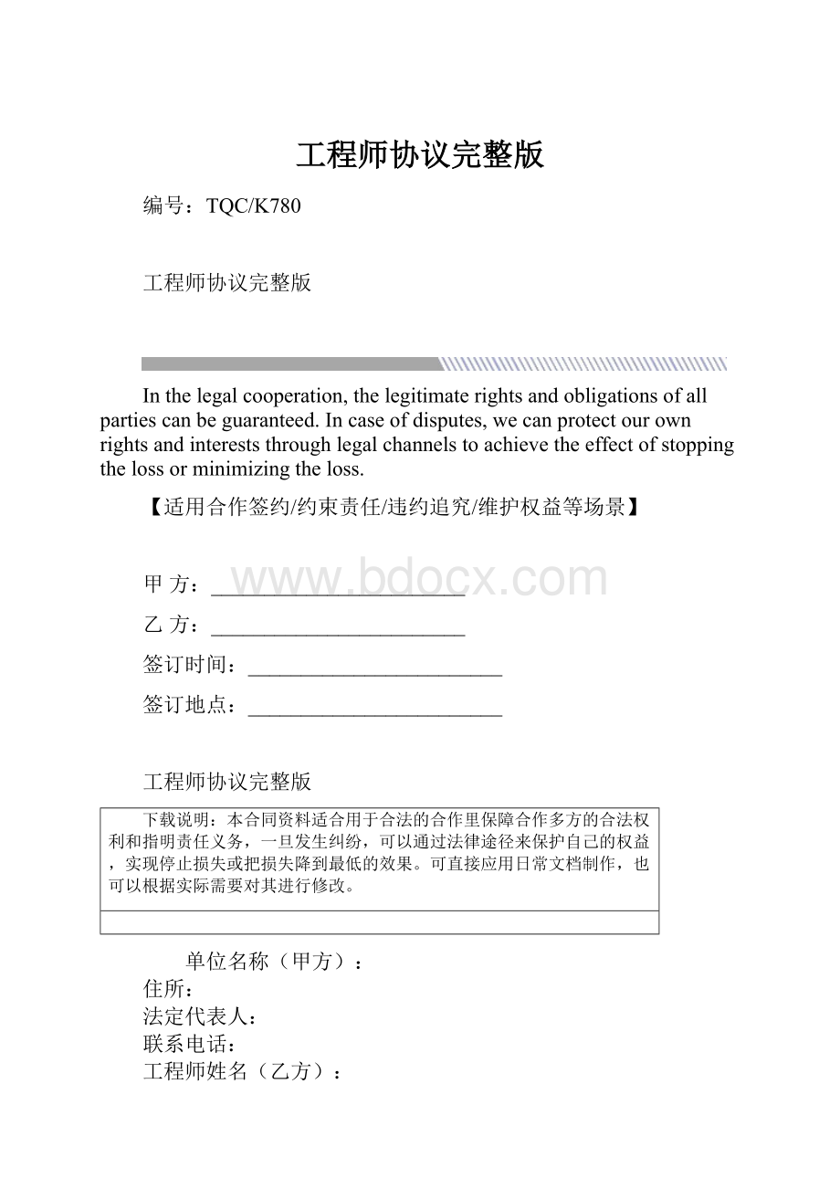 工程师协议完整版.docx