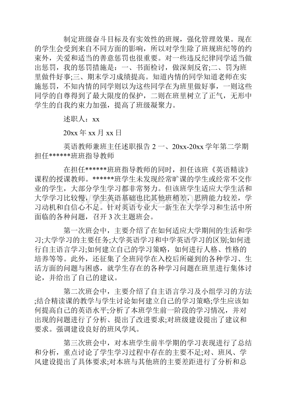 英语教师兼班主任述职报告4篇.docx_第2页