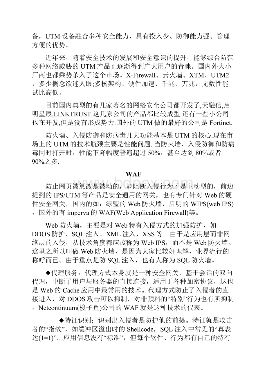 网络安全产品可行性分析报告.docx_第2页