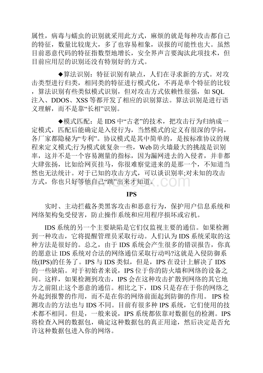 网络安全产品可行性分析报告.docx_第3页