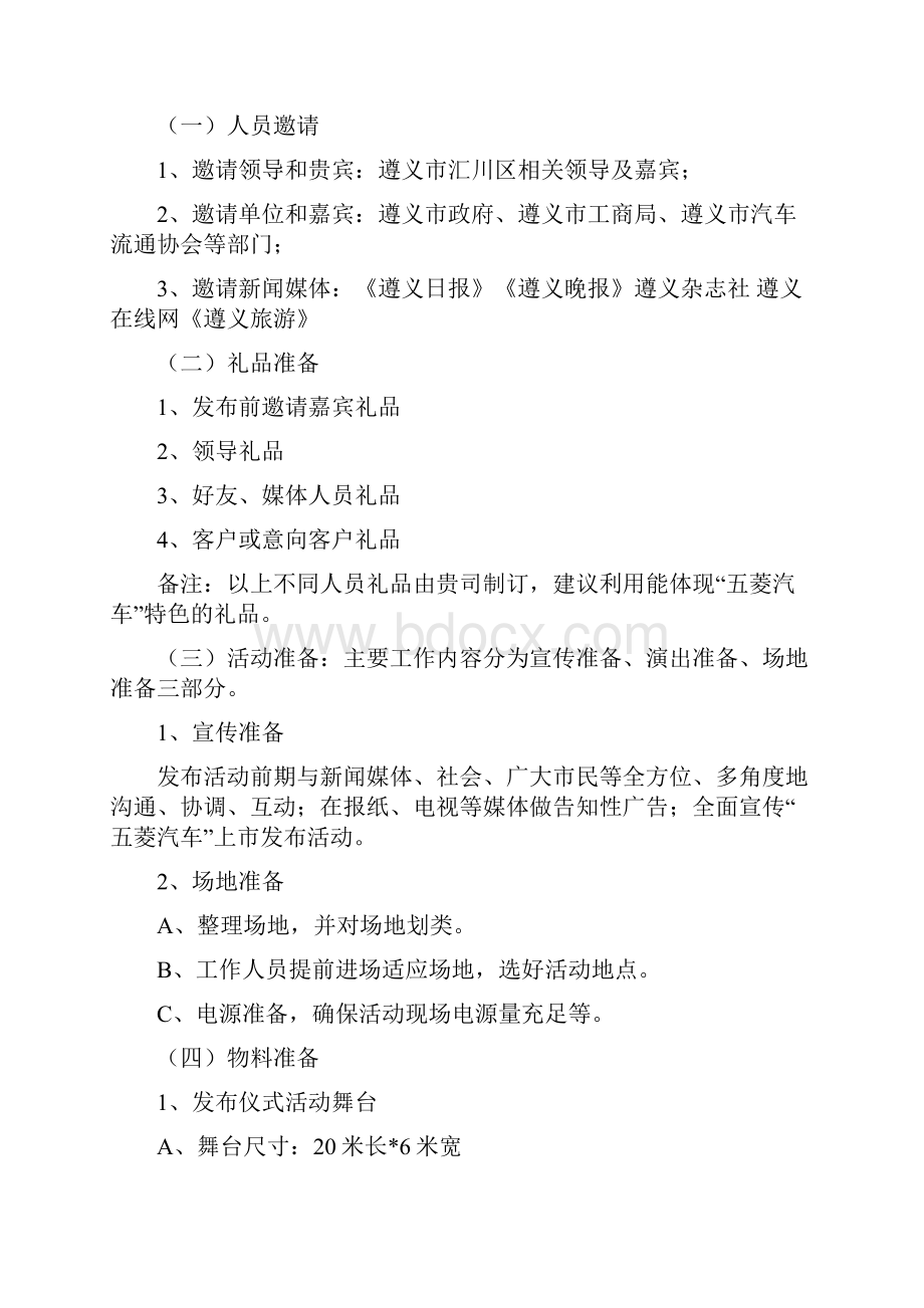 五菱汽车新车发布方案.docx_第2页