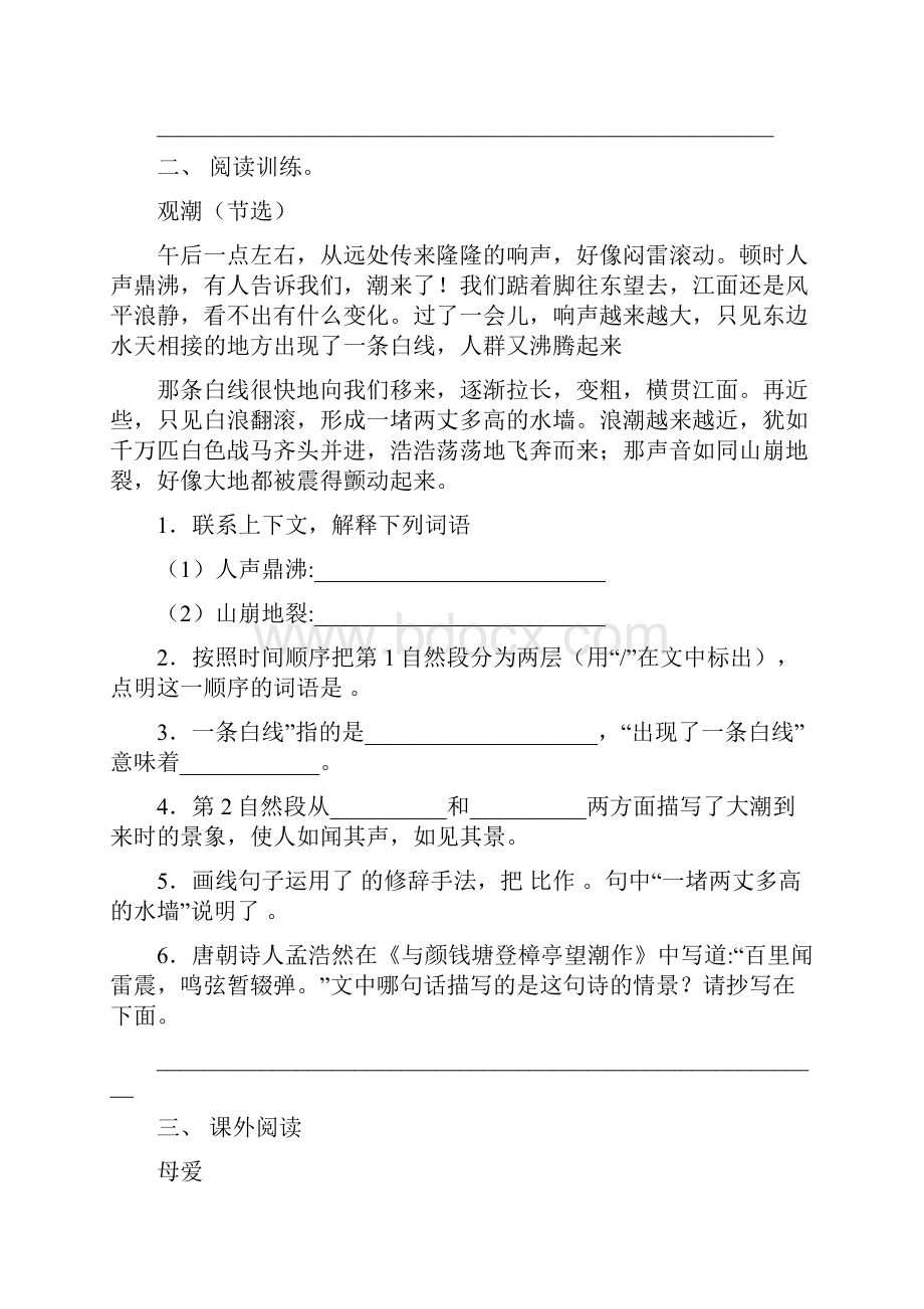 新部编版四年级语文下册短文阅读专项考点练习及答案.docx_第2页