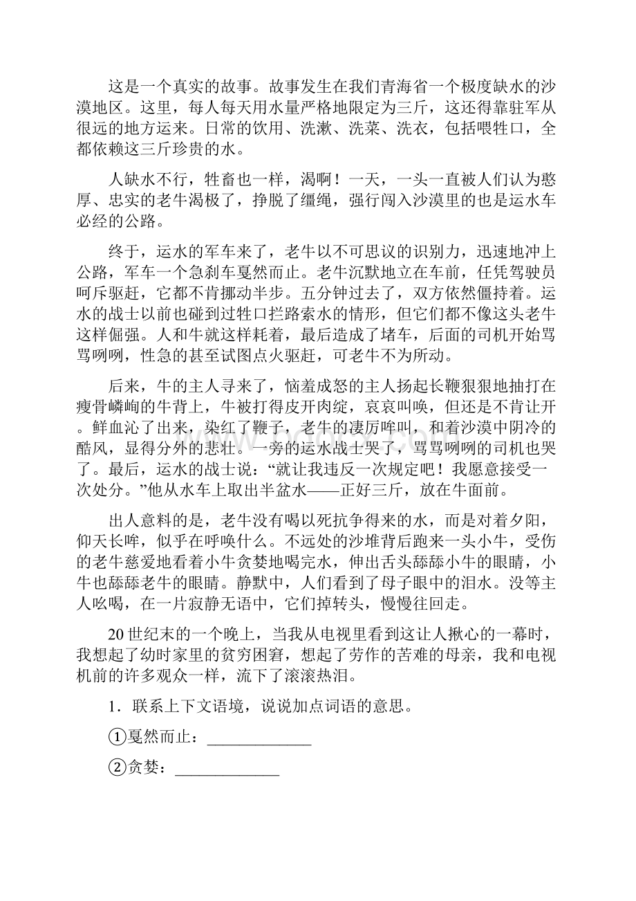 新部编版四年级语文下册短文阅读专项考点练习及答案.docx_第3页