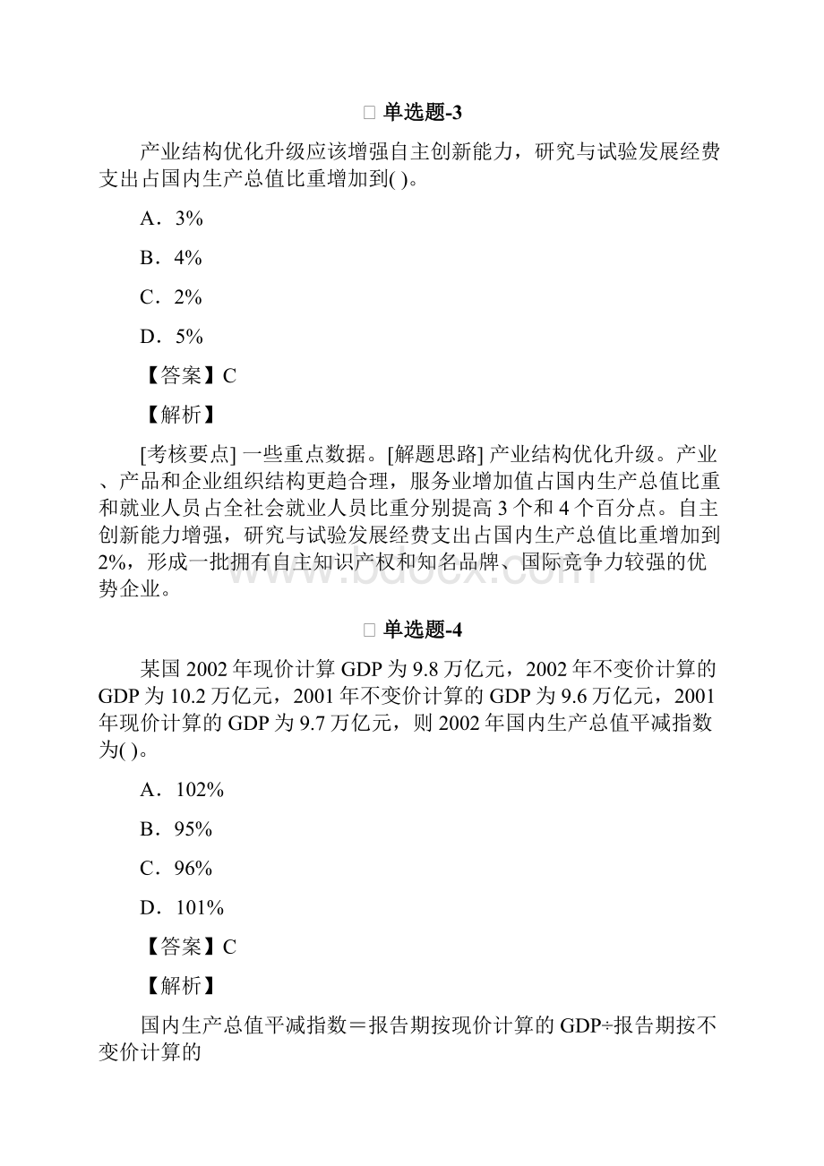 从业资格考试备考《中级经济基础》精选重点题含答案解析C.docx_第3页