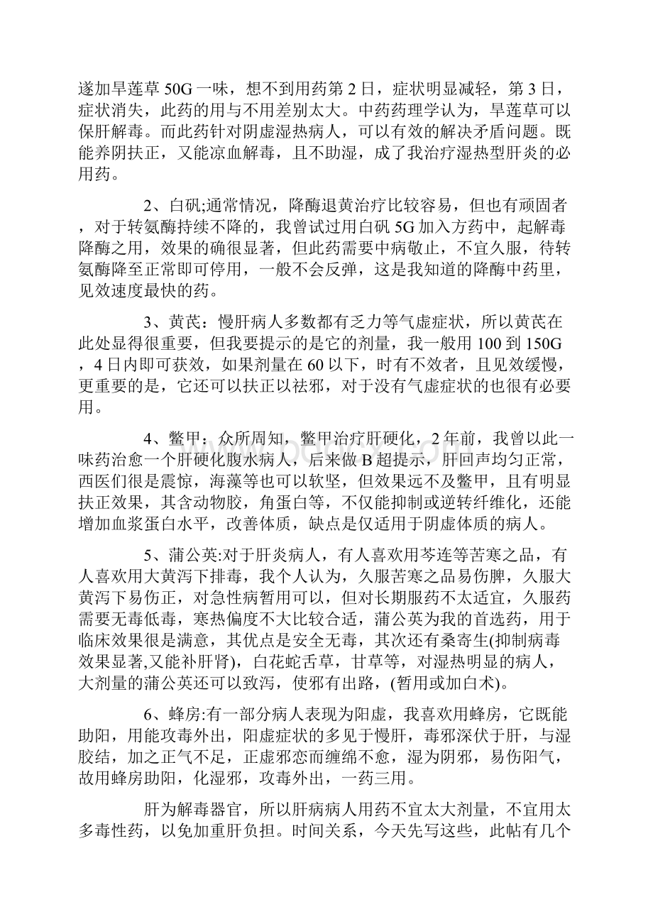 心得体会 中药临床用药心得总结.docx_第3页