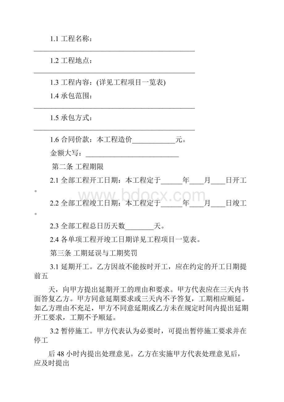 天津市小型建设工程施工合同范本.docx_第2页