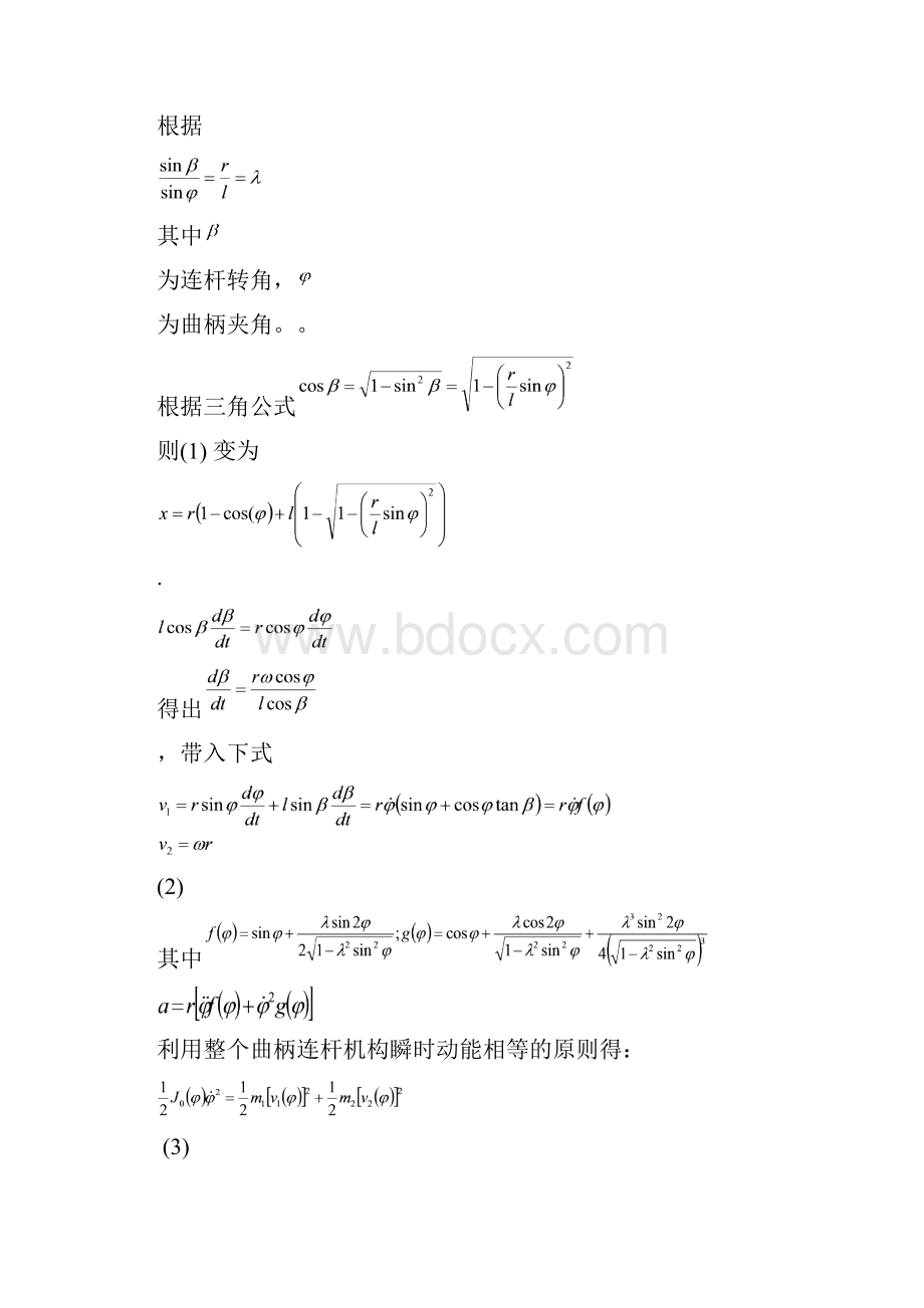 1曲柄连杆结构参数识别.docx_第2页