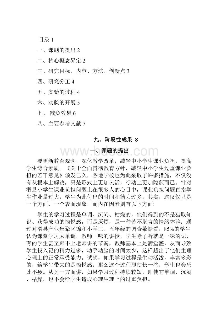 研究报告.docx_第2页