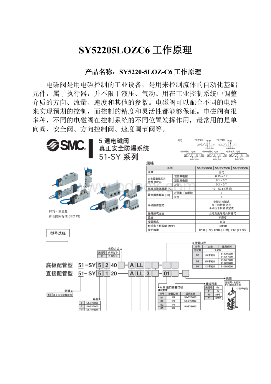 SY52205LOZC6工作原理.docx