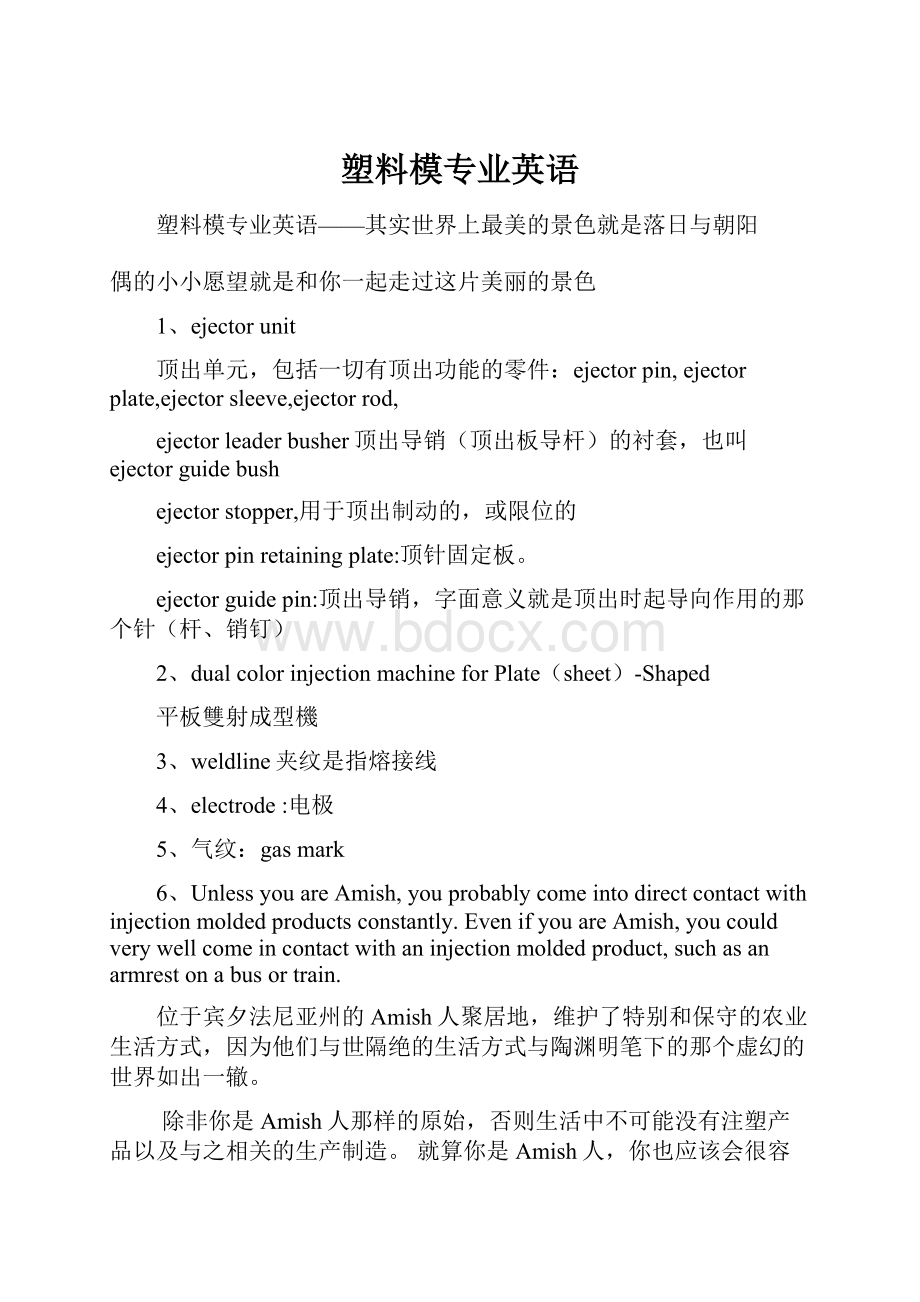 塑料模专业英语.docx_第1页