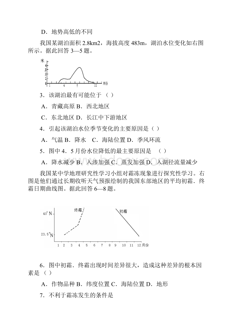 江苏省盐城市届高三第三次调研考试地理doc.docx_第2页